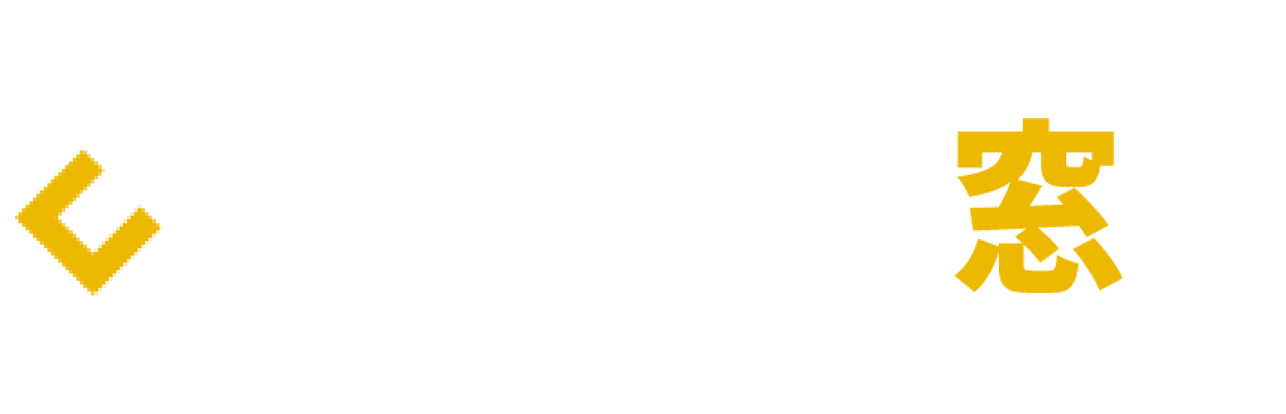 生活リズムから内定まで　はたらくの窓口　キャリアセンター